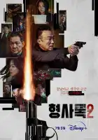  Теневой детектив смотреть онлайн сериал 1-2 сезон 